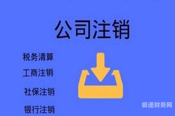 公司注销笔迹不对怎么办（公司一般注销填错能改吗）