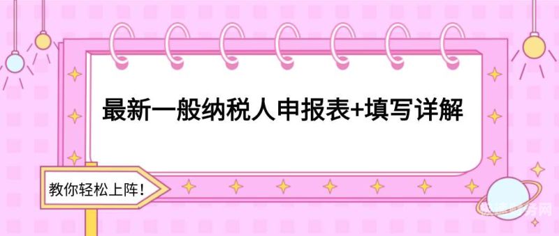 一般纳税人每月怎么申报（一般纳税人月申报流程）