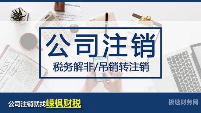 公司不开了怎么注销变更（公司不开了怎么注销变更手续）