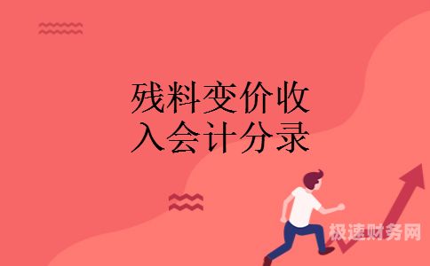 税务销售旧货怎么做账（销售旧货物的税率）