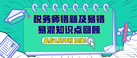 霍山税务师培训线下班多少钱（税务师培训课程费用）