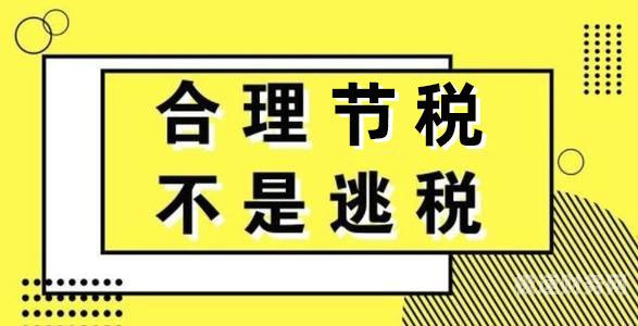 企业所得税怎么合理节税案例（企业所得税怎么合理节税案例视频）