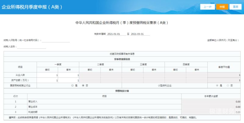 企业所得税免征的怎么申报（企业所得税的免征额是多少）