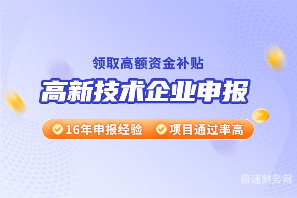 高企如何备案所得税优惠（高企申报待备案环节）