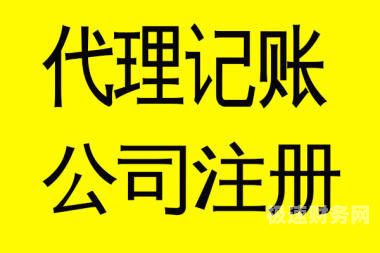 代理记账资质如何办理备案（代理记账资质证所需材料）