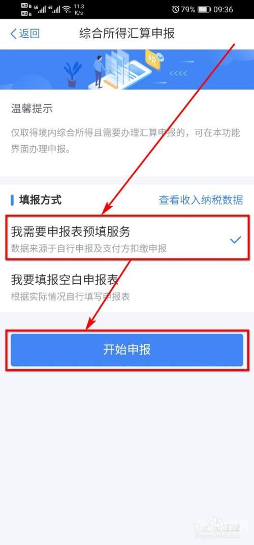 个人所得税App怎么推送到单位（如何把个人所得税app放到桌面）