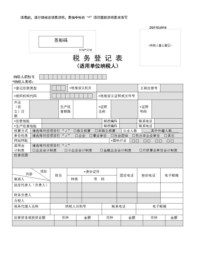 税务登记表上的号码怎么看（税务登记号码在哪里看）