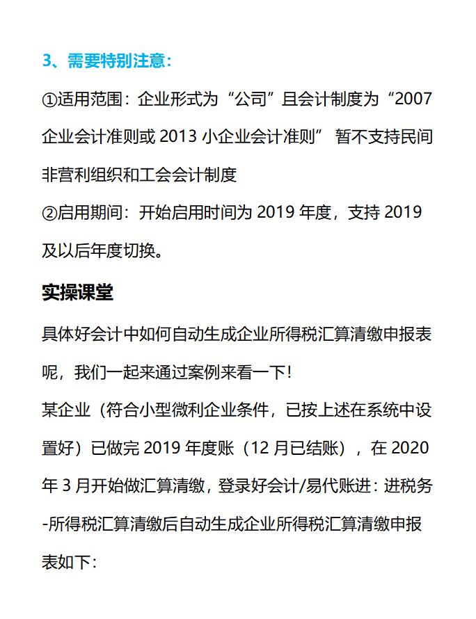 所得税汇算清缴记哪个科目（所得税汇算清缴怎么做账）