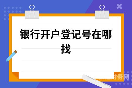 银行验资户是什么（银行验资是啥意思）