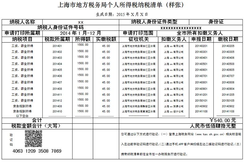 五月份个人所得税如何计算（五月份个人所得税申报时间）