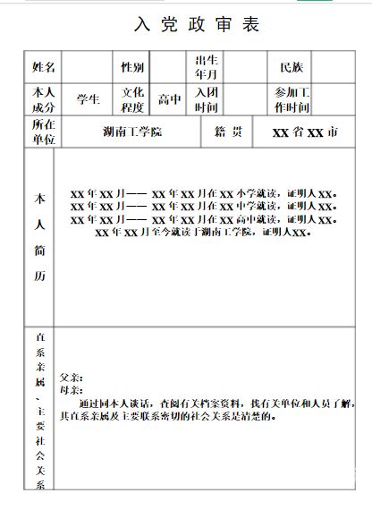 税务政审本人面谈内容怎么写（税务局政审谈话内容）