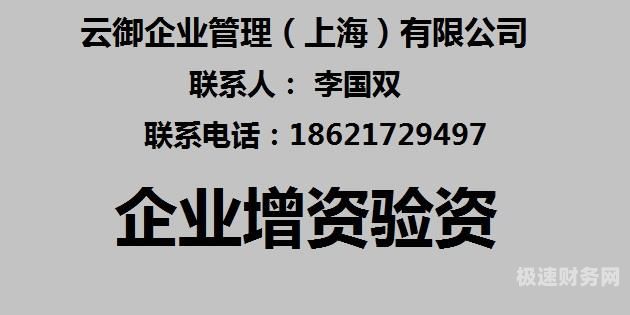 公司增资验资需要多久时间（企业增资验资主要有哪些流程?）