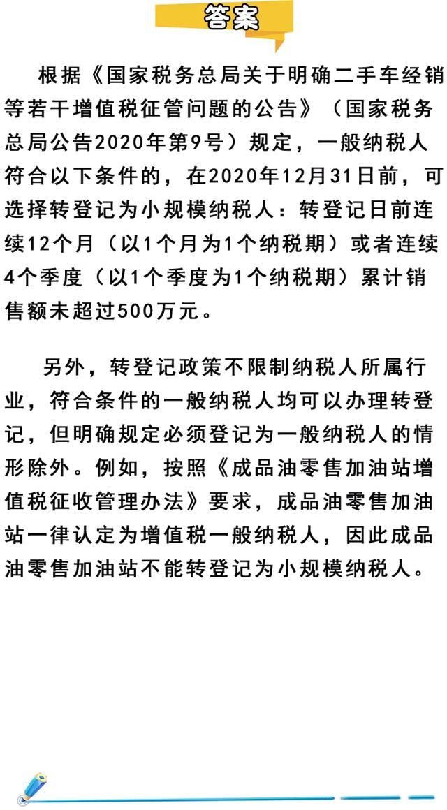 改为一般纳税人需要带什么东西（改成一般纳税人）