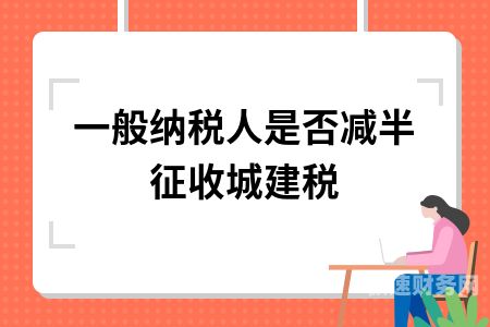 企业为什么的一般纳税人（为什么一般纳税人税率高）