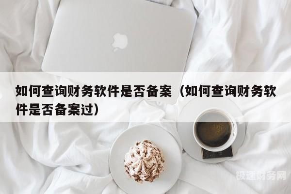 怎么查个人财务问题（怎么查一个人的财务）