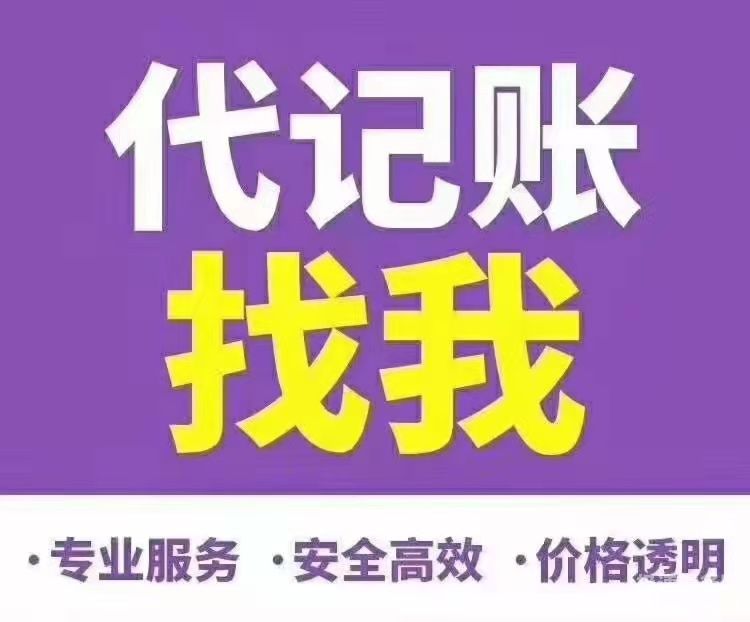 代理记账举报信怎么写（举报代账公司有效果吗）