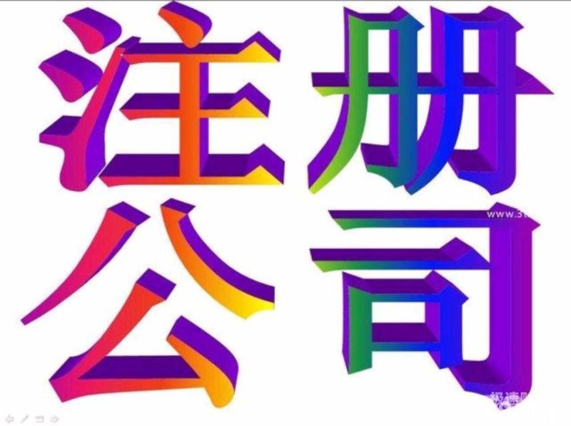 厦门公司注册哪个比较好（厦门注册公司有哪些）