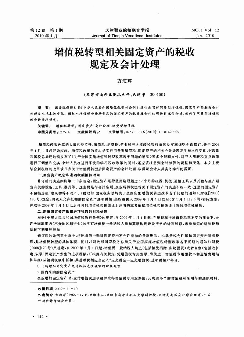 汽车固定资产清理增值税怎么报（车辆固定资产清理）