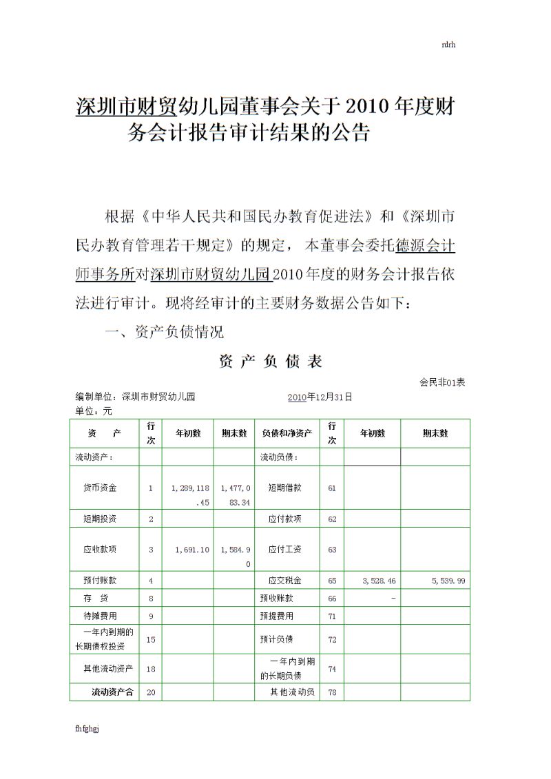 财务会计制度备案怎么上传（财务会计制度备案上传资料）