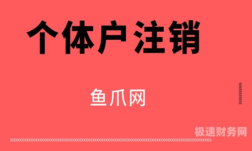 个体户转企需要哪些资料（个体户转企需要哪些资料和手续）