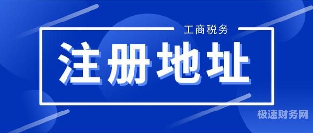 经营地址不符怎么税务处罚（经营地址不一致）