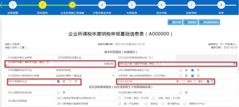 所得税年报A10400的管理费用怎么填（企业所得税申报管理费用）