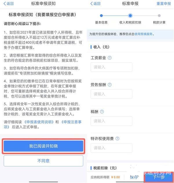 如何放弃个人所得税申报（个人所得税app放弃退税流程）