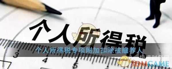 所得税赡养老人需满多少岁（得税中赡养老人要求）