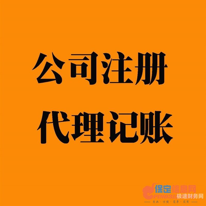 公司代理记账业务资质是什么（代理记账资质办理流程）