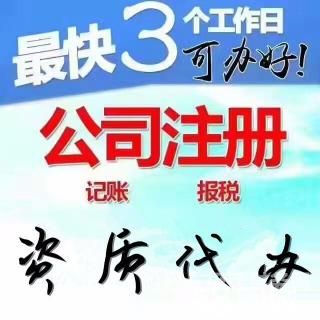 代办执照公司需要什么资质（代办执照的公司）