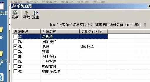 用友财务软件中如何反记帐（用友财务软件反记账）