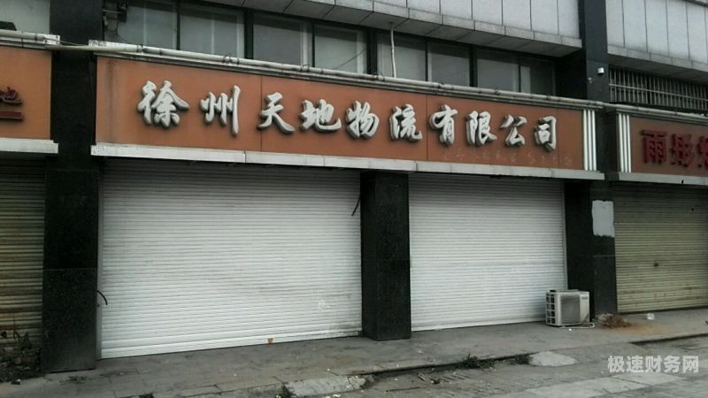 徐州注册旅游公司电话多少（徐州注册旅游公司电话多少号）