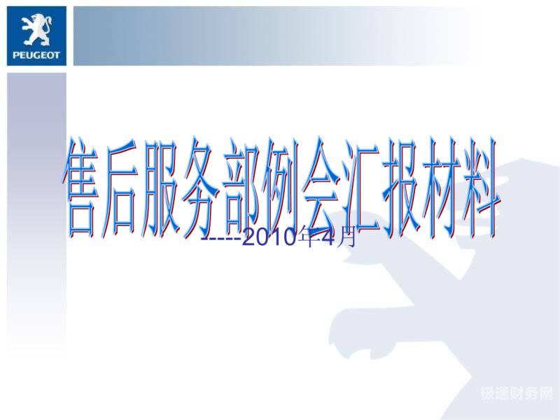 财务月度会议写哪些内容（财务月度例会汇报材料）