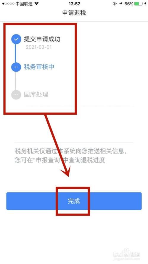 怎么查退个人所得税（怎么查个人所得税退税）