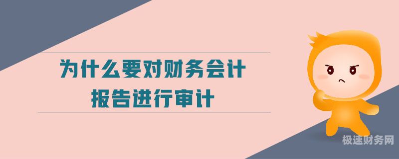 集团为什么从外面请人做审计（大公司为什么要审计,目的是什么）