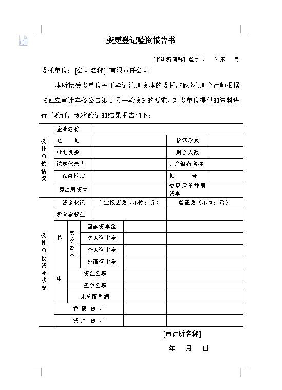 验资报告证明编号是什么（验资报告编号在哪里查询）