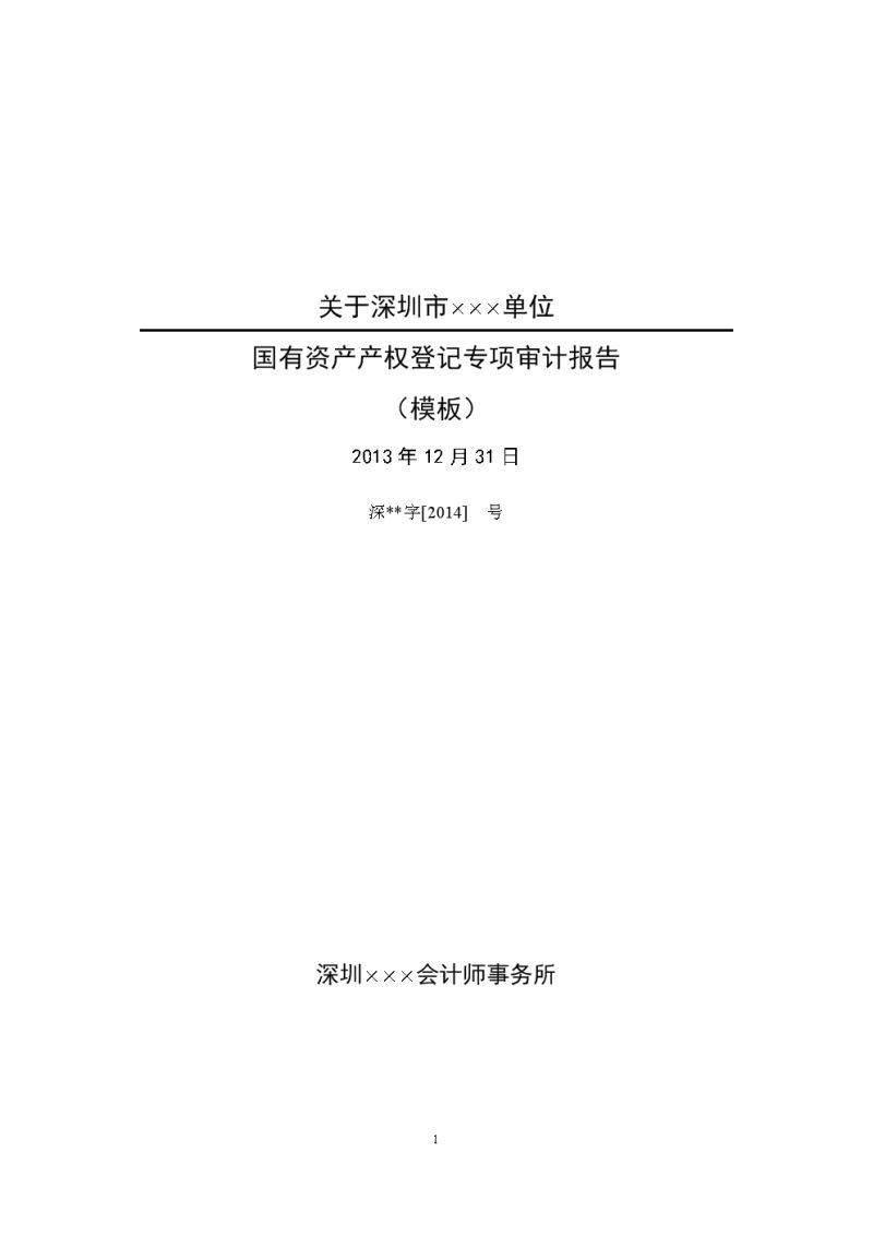 审计报告如何确定简称（审计报告缩写）