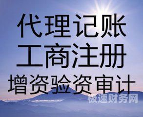 莞城代理记账报税价格多少（东莞代账报税多少钱1个月）