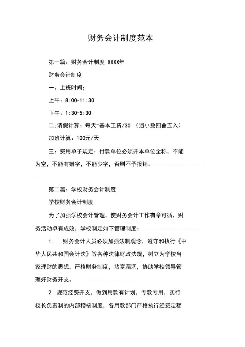 应收会计如何交接财务（应收会计如何交接财务报告单）