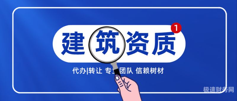 建筑公司为什么要找代办资质（建筑企业为什么要办资质）