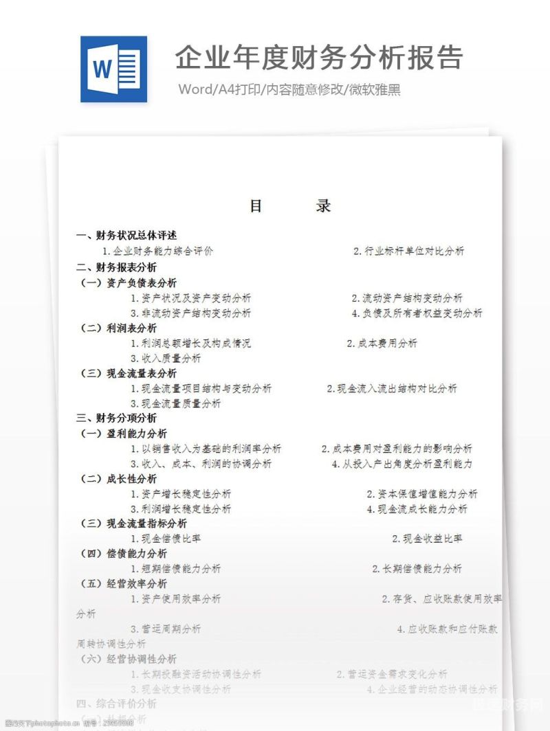 看企业好坏看哪些财务（看一个企业的财务情况看哪些材料）