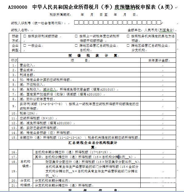 上海税务怎么征收的（上海税务标准收费方式）