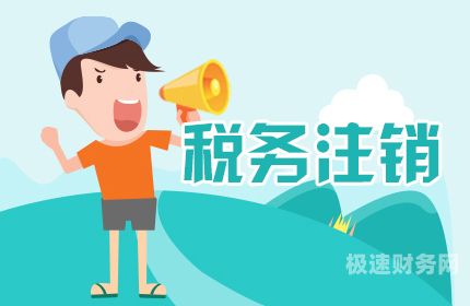 吴忠税务注销怎么办理（税务注销流程是怎么需要什么资料）