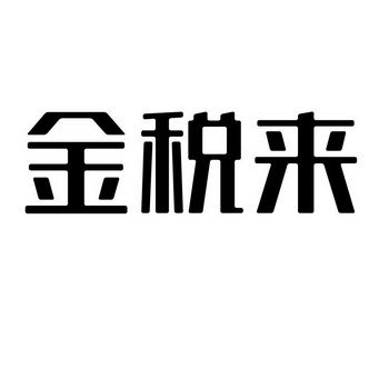 金水财税公司招聘电话多少（金水财税公司招聘电话多少）