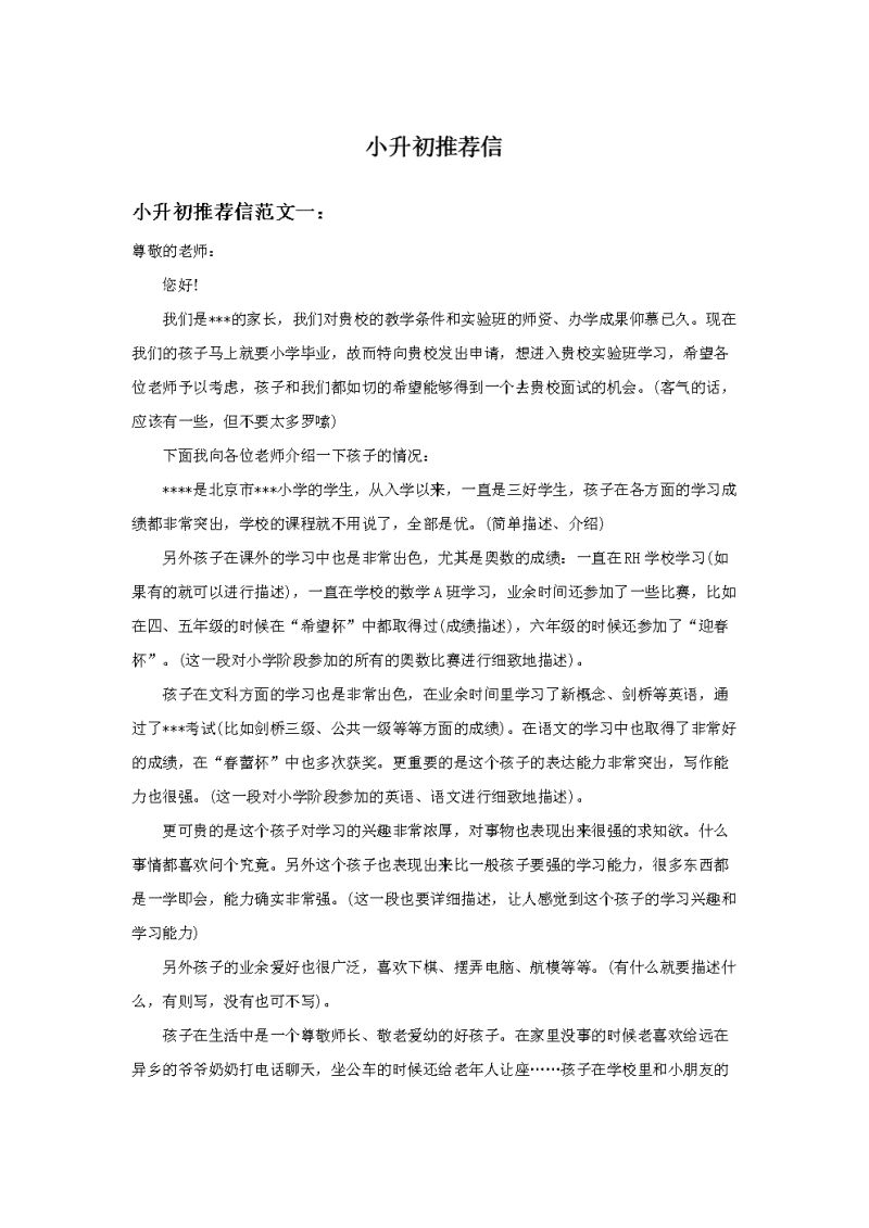 注册税务师报考推荐信怎么写（注税老师推荐）