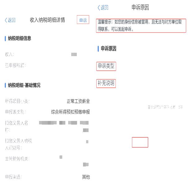 个人所得税怎么显示网不好（进个人所得税app里显示网络不佳,请重新再试）