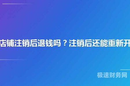 公司注销了退款怎么退的（公司注销了退款怎么退的呢）