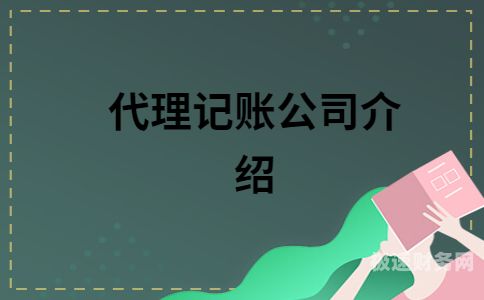 虹口记账税收代理公司有哪些（虹口区会计培训中心）