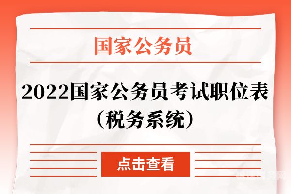 国考税务资格审查材料有哪些（国考税务局资格审查材料）