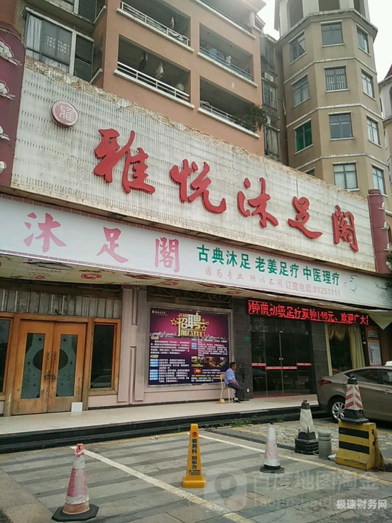 东莞沐足营业执照怎么办理（东莞开沐足店需要什么手续）